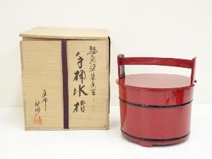 輪島塗　高崎秋峰造　朱黒塗手桶水指（共箱）